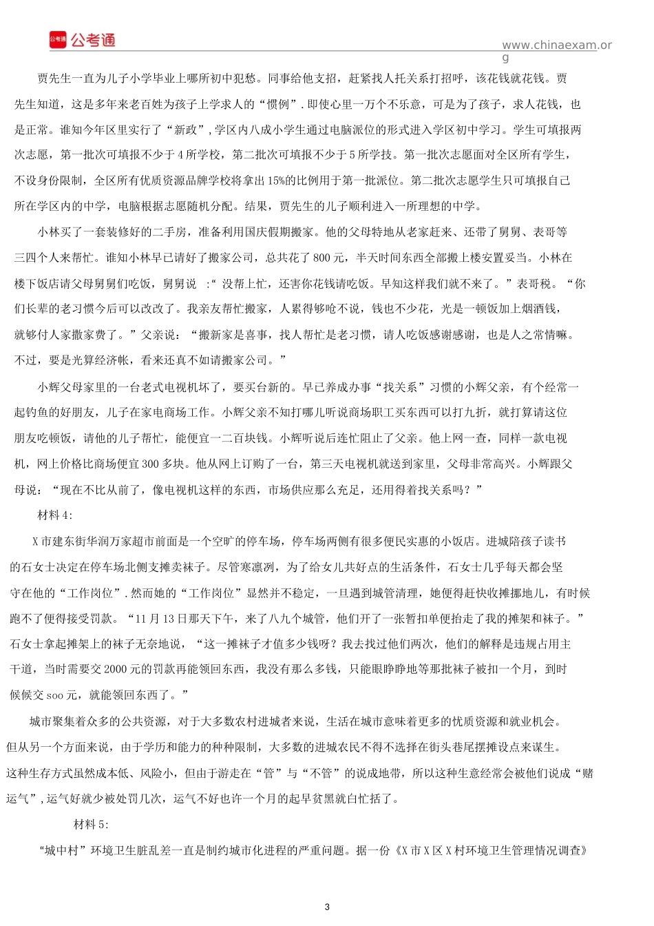 2015年陕西公务员考试《申论》真题试卷.docx_第3页