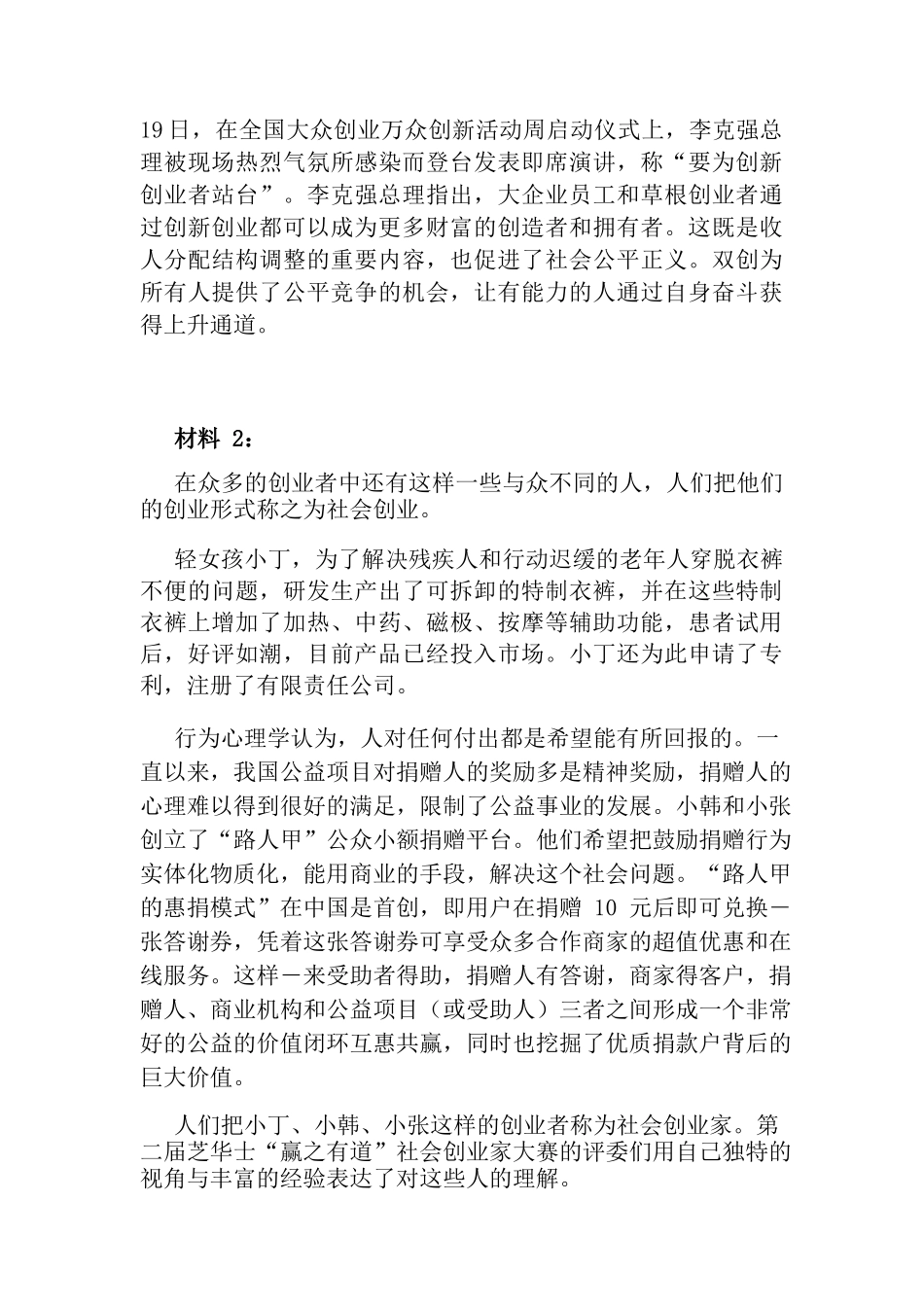 2016年甘肃公务员考试申论真题及参考答案.docx_第2页