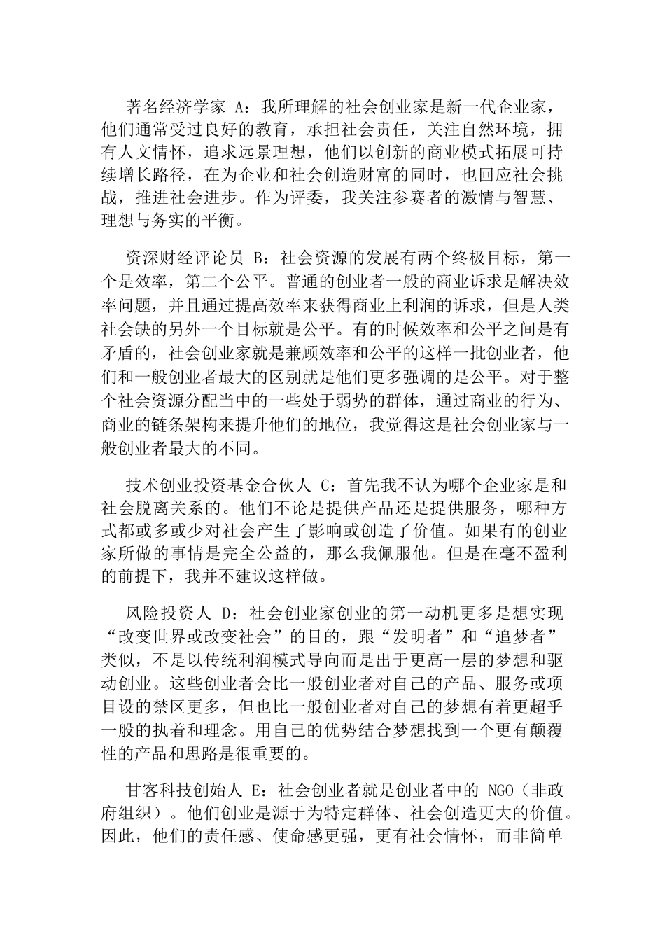 2016年甘肃公务员考试申论真题及参考答案.docx_第3页