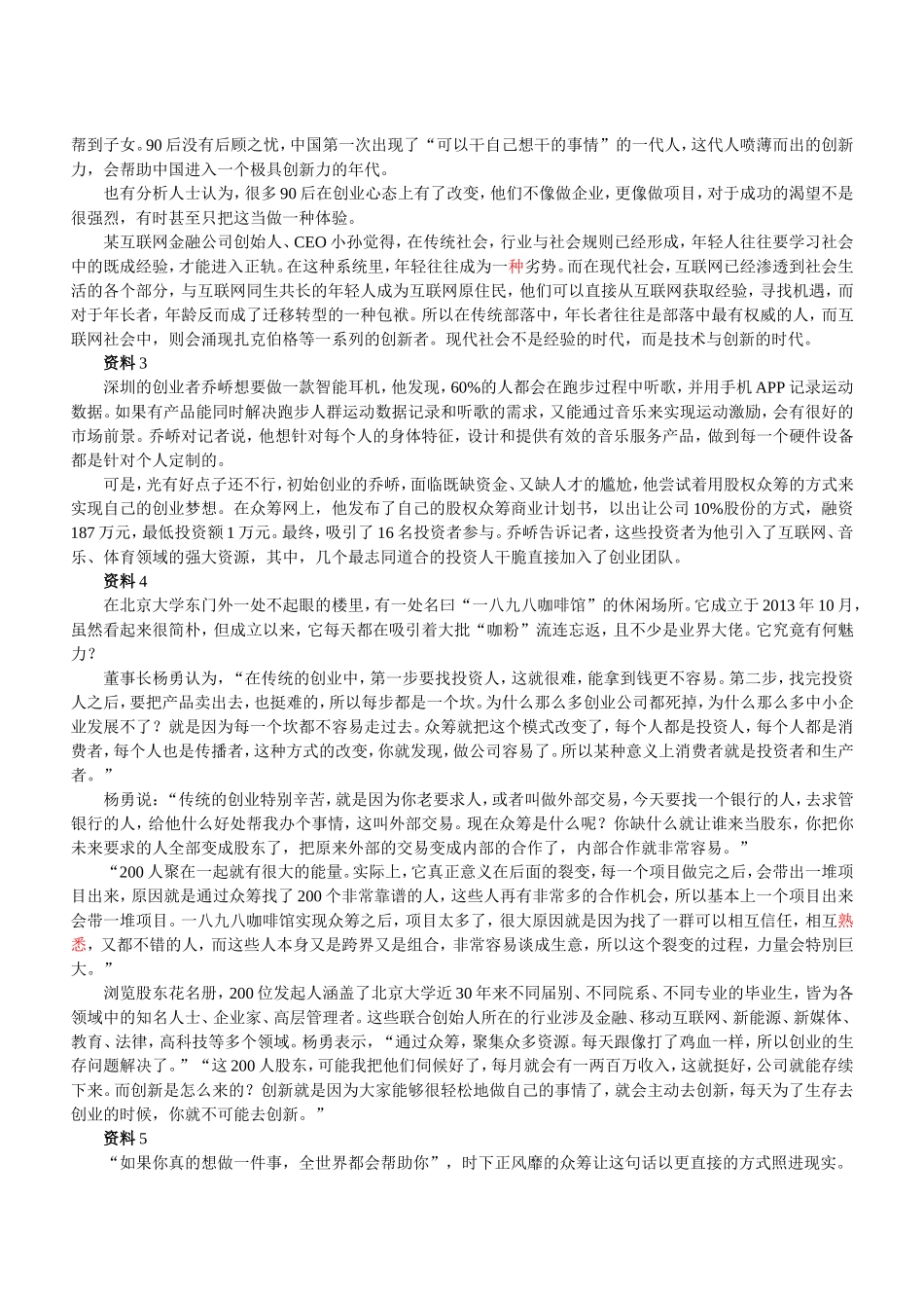 2016年青海公务员考试申论真题及答案.doc_第2页