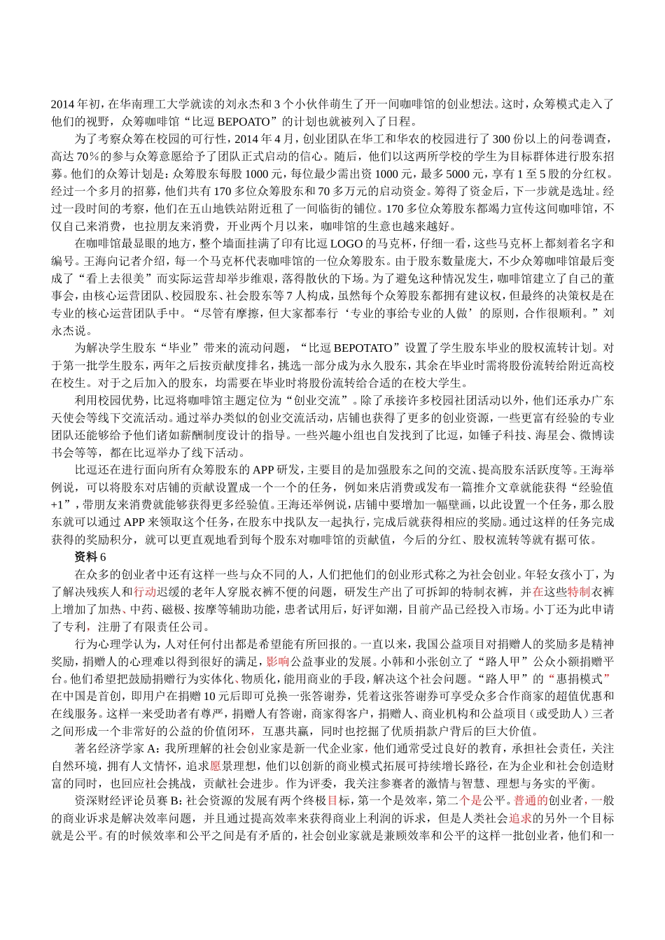 2016年青海公务员考试申论真题及答案.doc_第3页