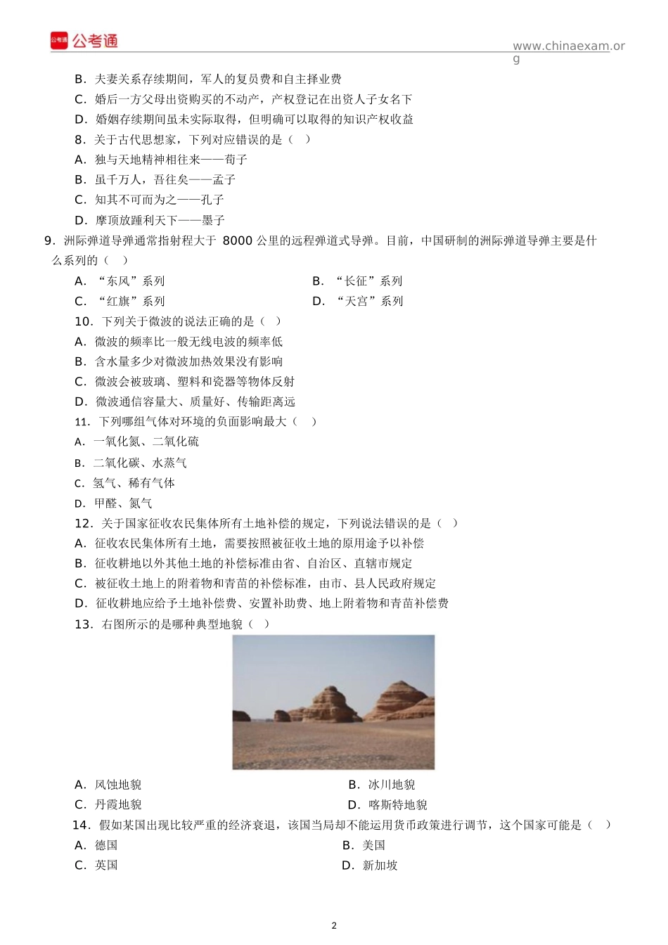 2016年浙江公务员考试行测真题及答案.docx_第2页