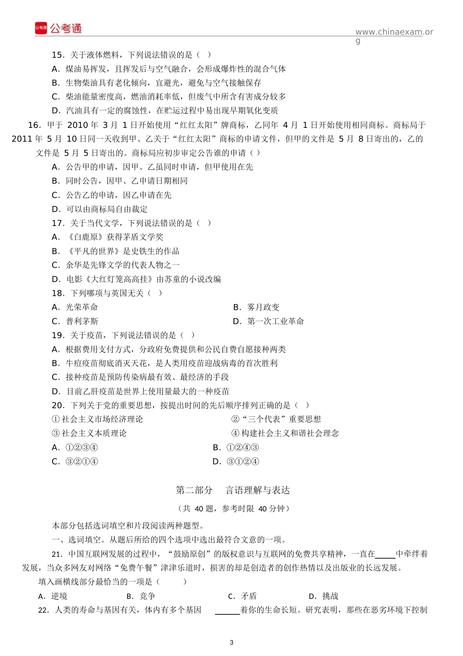 2016年浙江公务员考试行测真题及答案.docx_第3页