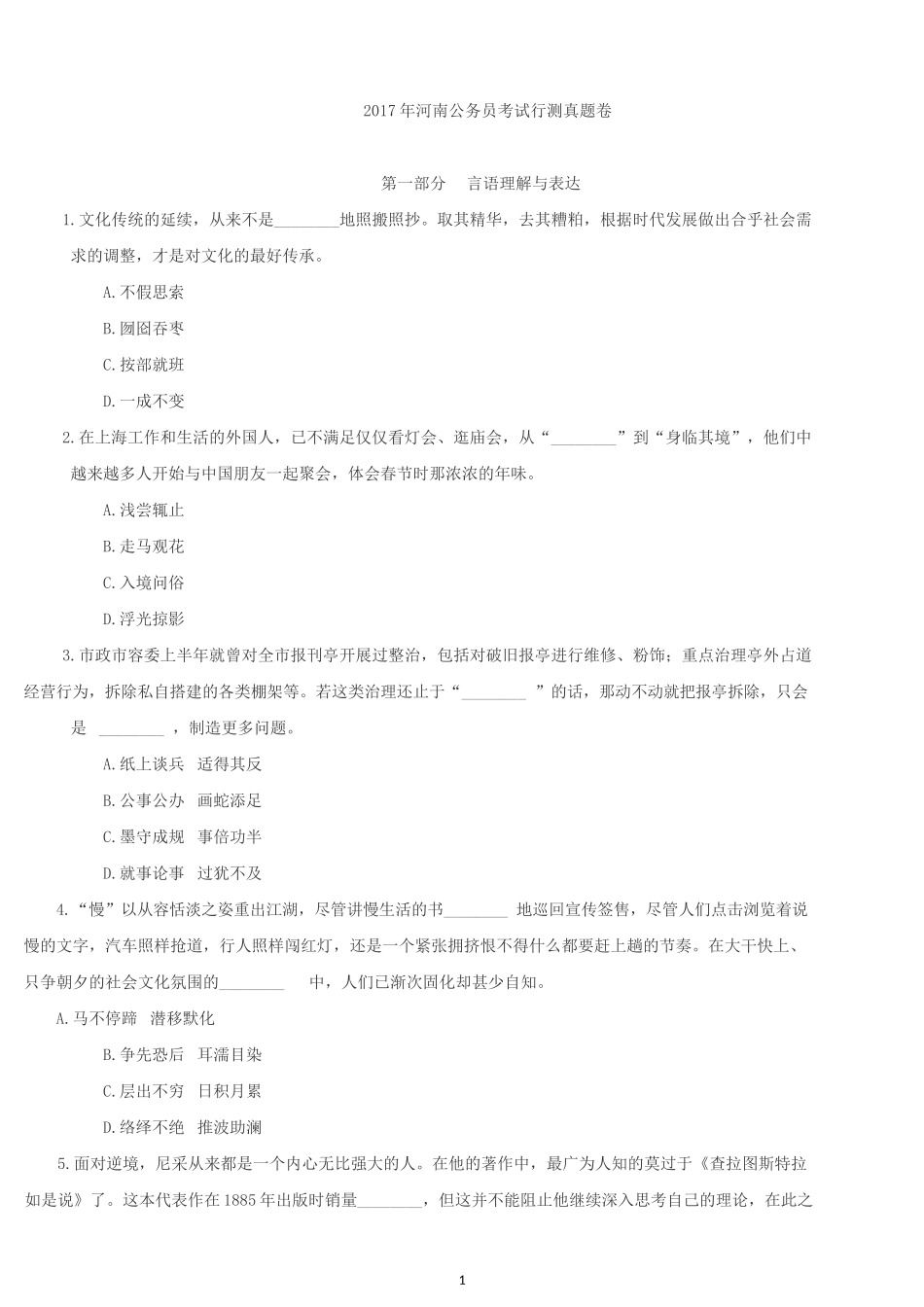 2017年河南公务员考试行测真题及答案.docx_第1页