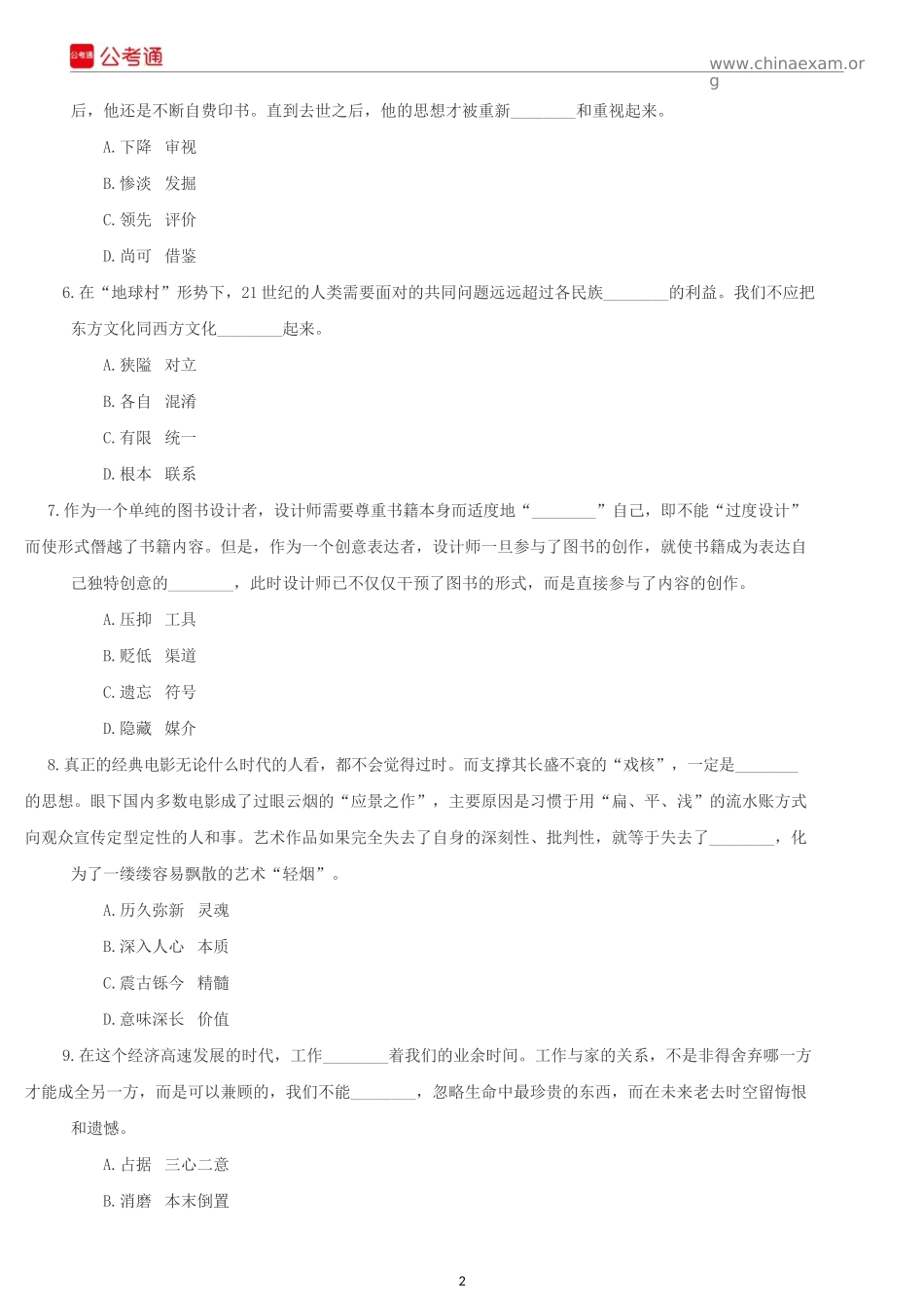 2017年河南公务员考试行测真题及答案.docx_第2页