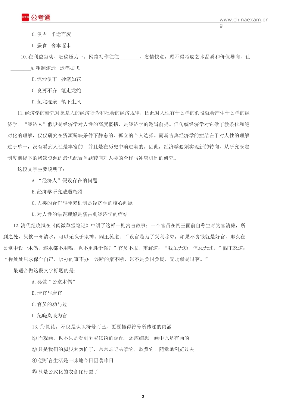 2017年河南公务员考试行测真题及答案.docx_第3页