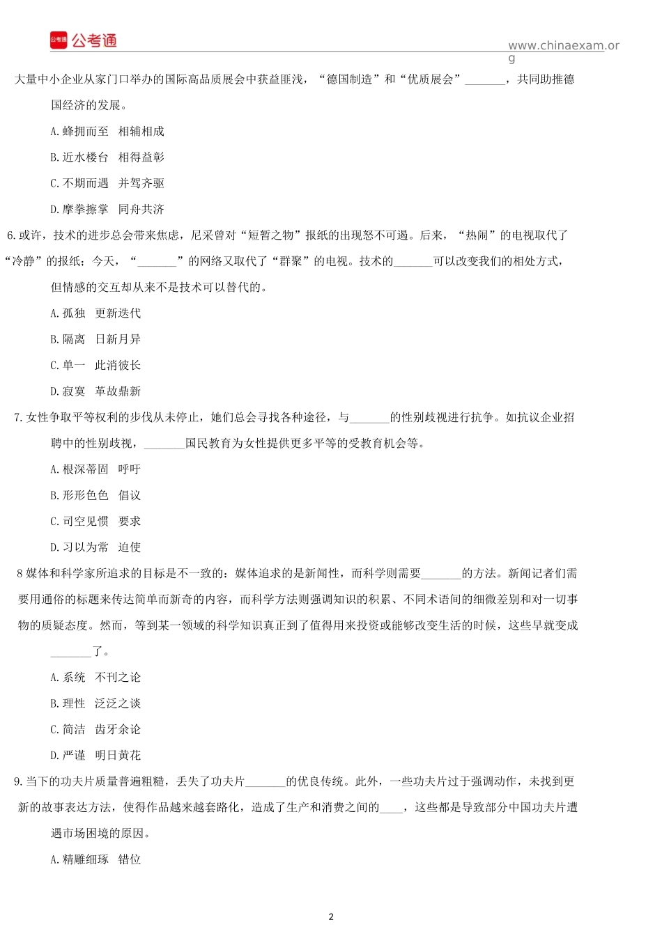 2018年山东公务员考试行测真题及答案.docx_第2页