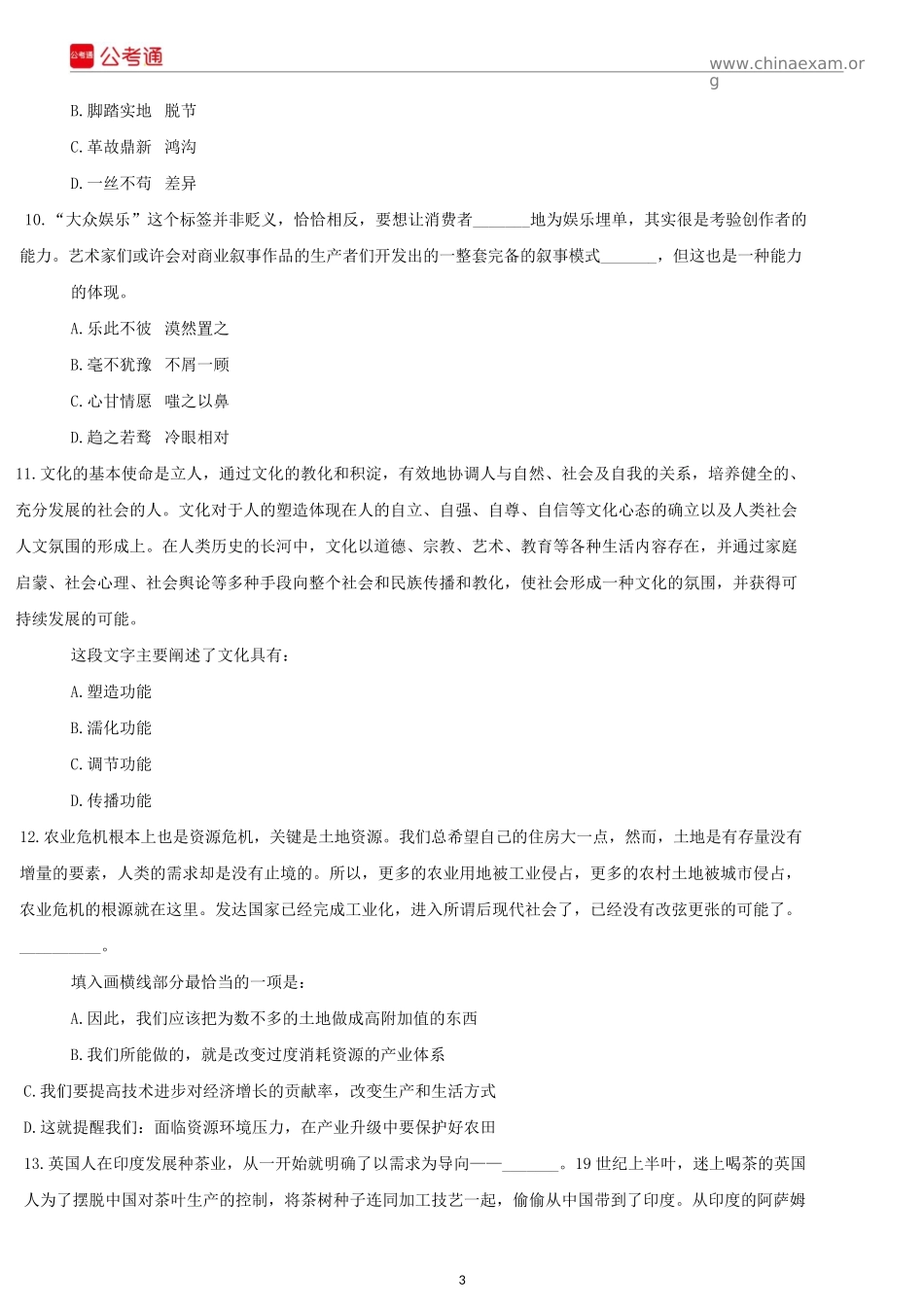 2018年山东公务员考试行测真题及答案.docx_第3页