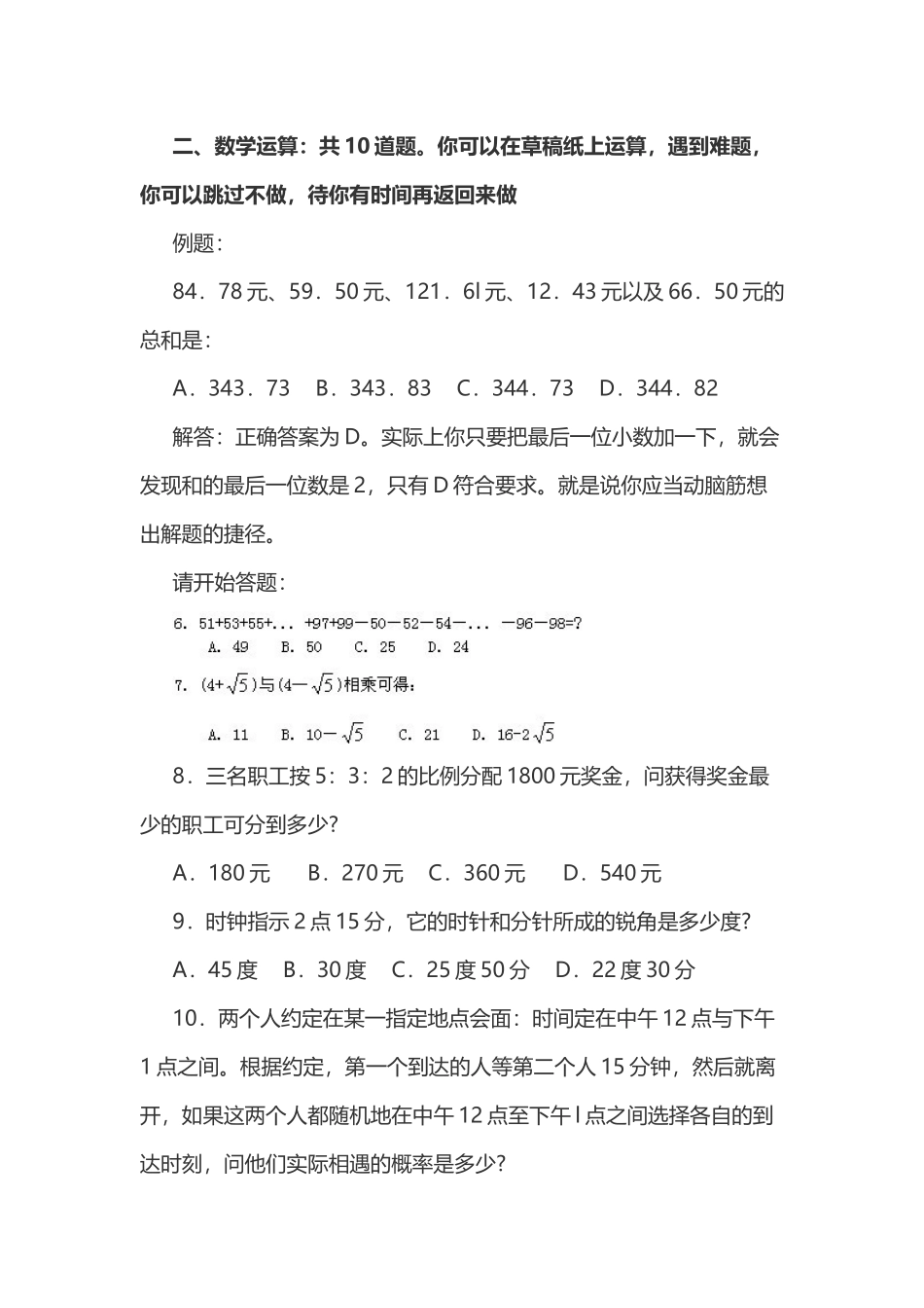 2003年江西公考行测真题含答案及解析.doc_第2页