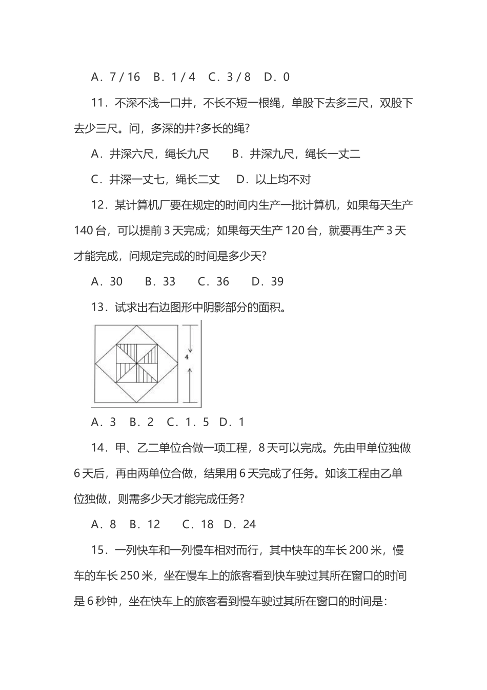 2003年江西公考行测真题含答案及解析.doc_第3页