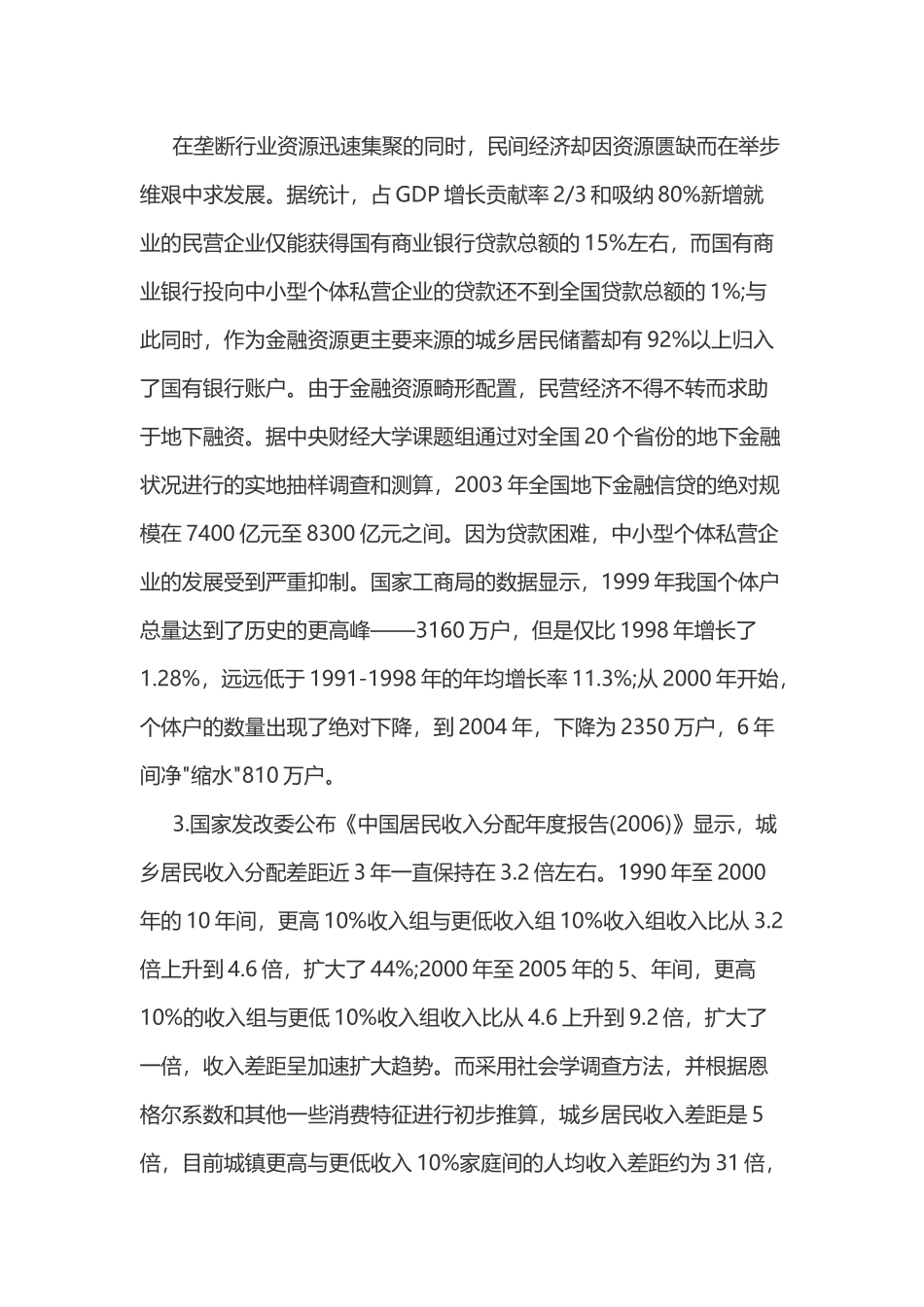 2007年甘肃省公务员考试《申论》试题及参考答案.doc_第3页