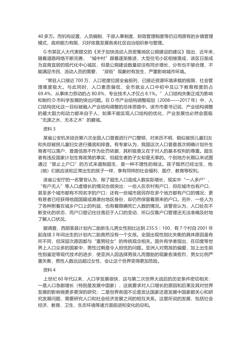 2011年重庆市公务员考试申论真题及答案（上半年）.docx_第2页