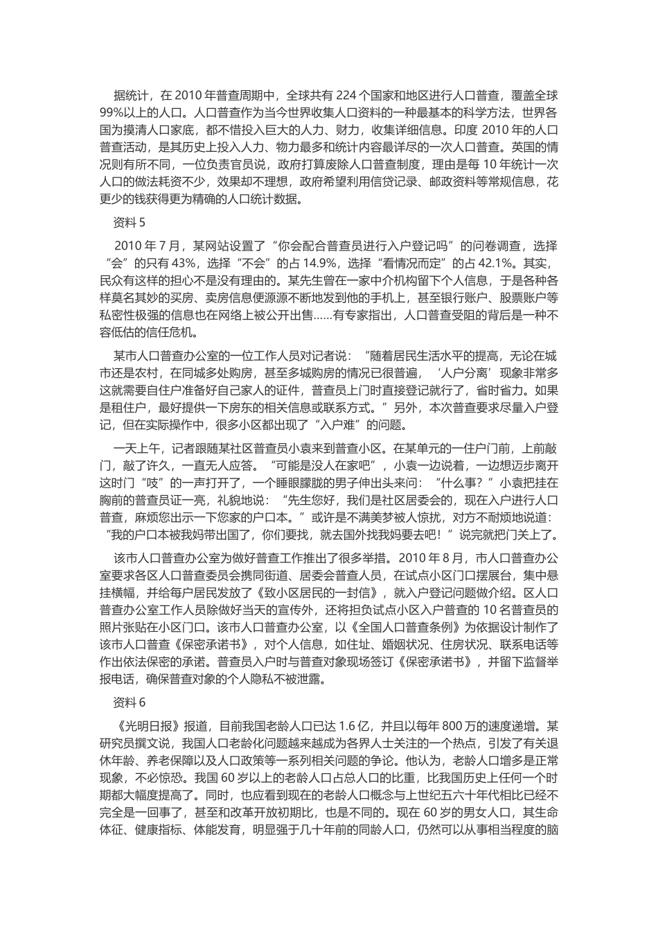 2011年重庆市公务员考试申论真题及答案（上半年）.docx_第3页
