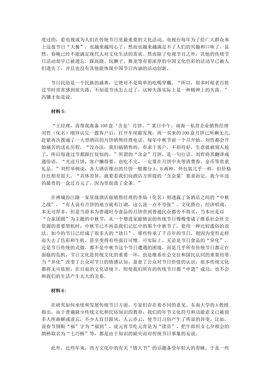2012年吉林公务员考试《申论》（甲级）真题及答案.docx_第3页