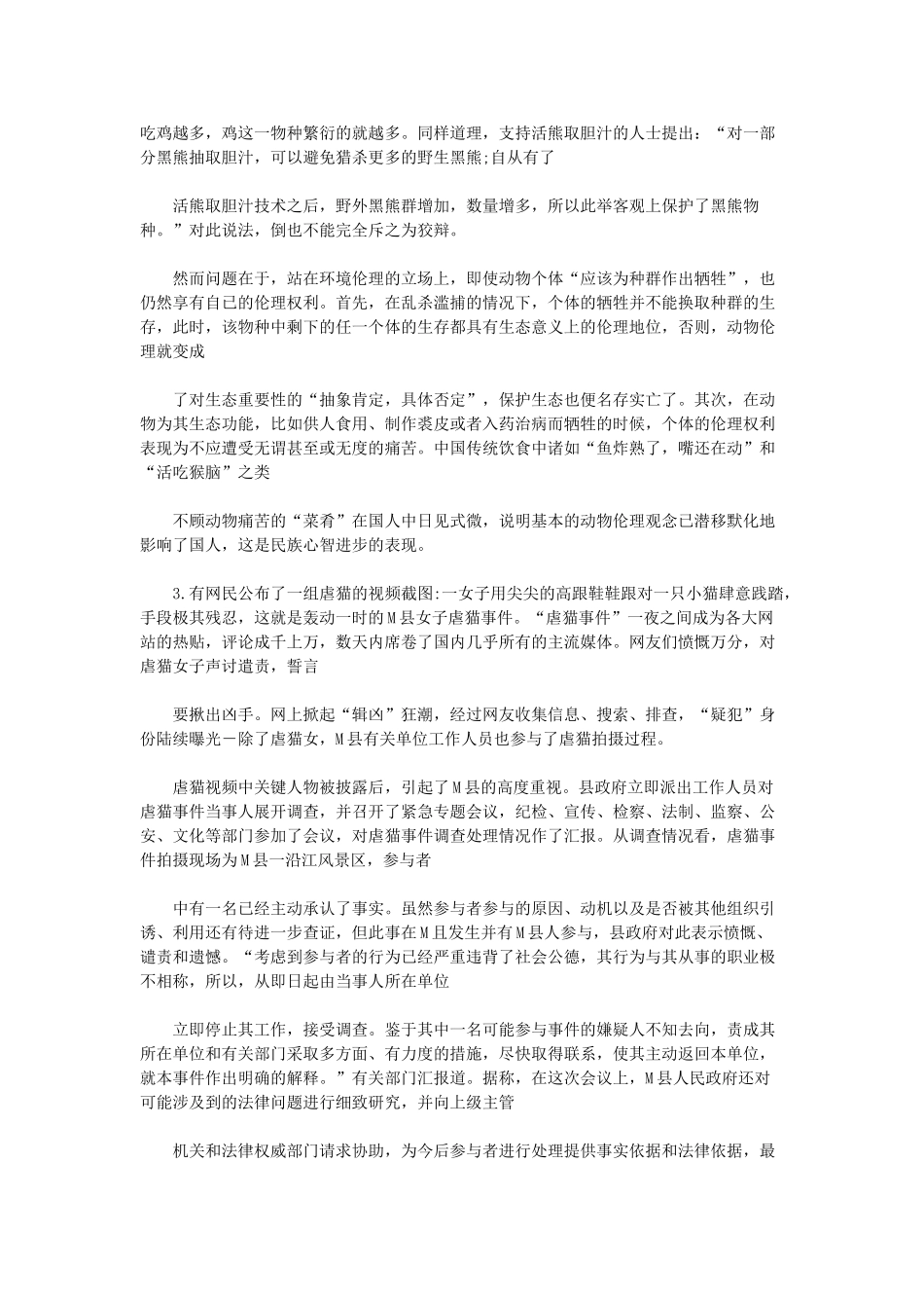 2012年云南公务员考试《申论》真题及参考答案.doc_第3页