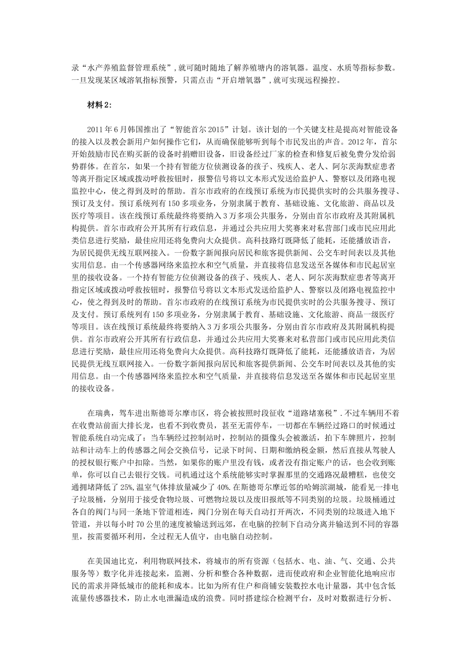2014年江苏政法干警考试申论（本科）真题.doc_第2页