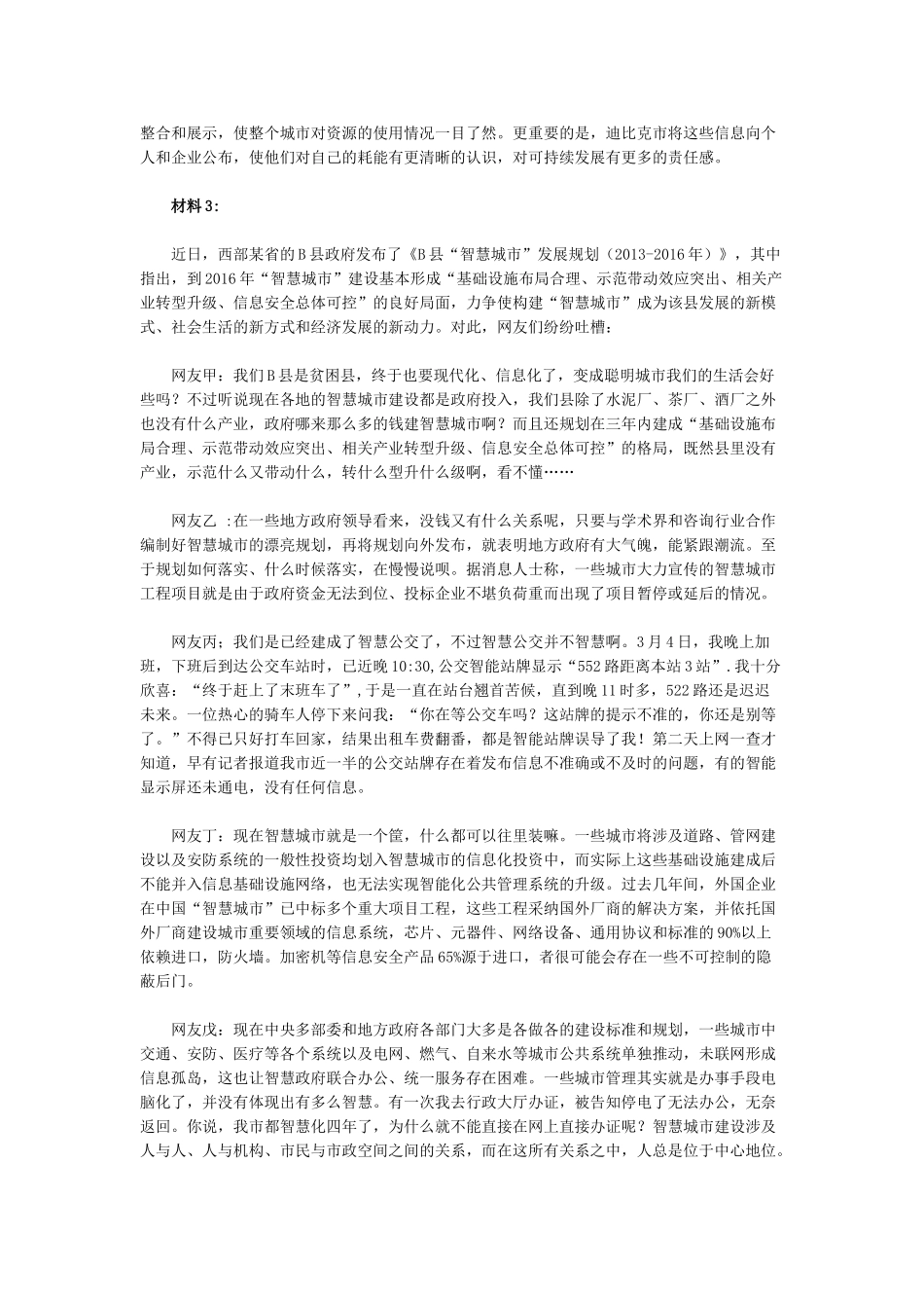 2014年江苏政法干警考试申论（本科）真题.doc_第3页