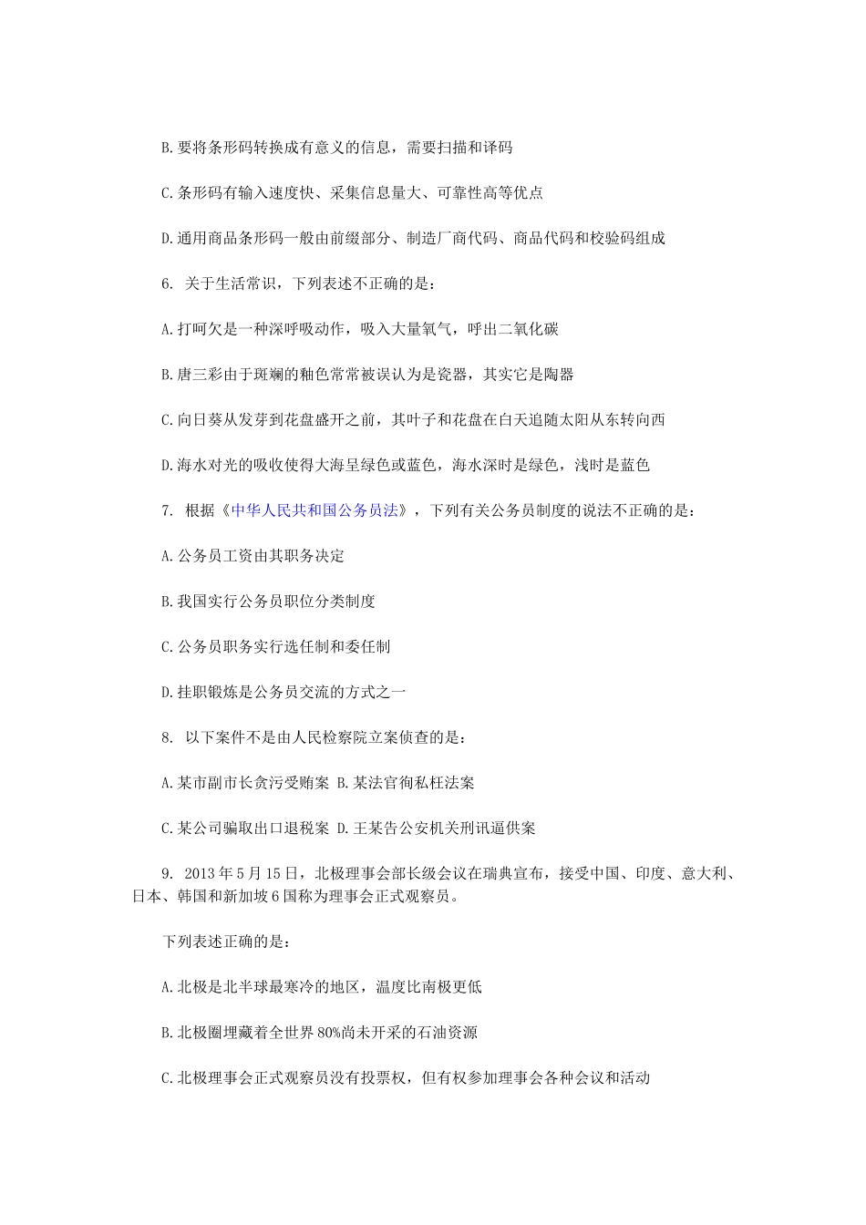 2014年四川公务员考试行测真题及参考解析.doc_第2页