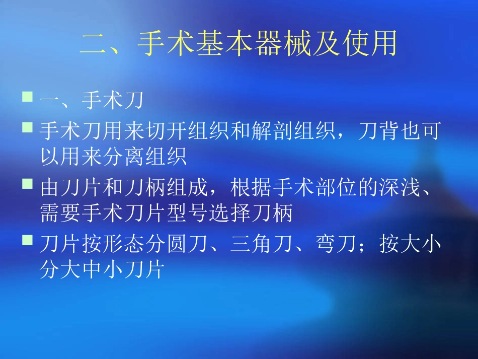 外科手术器械与打结.ppt_第3页