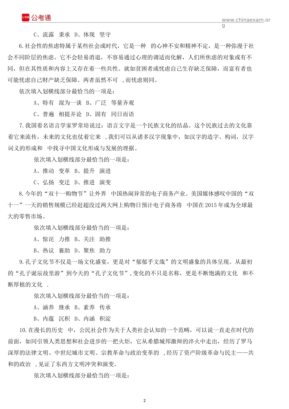 2015年江西公务员考试《行测》真题.docx_第2页