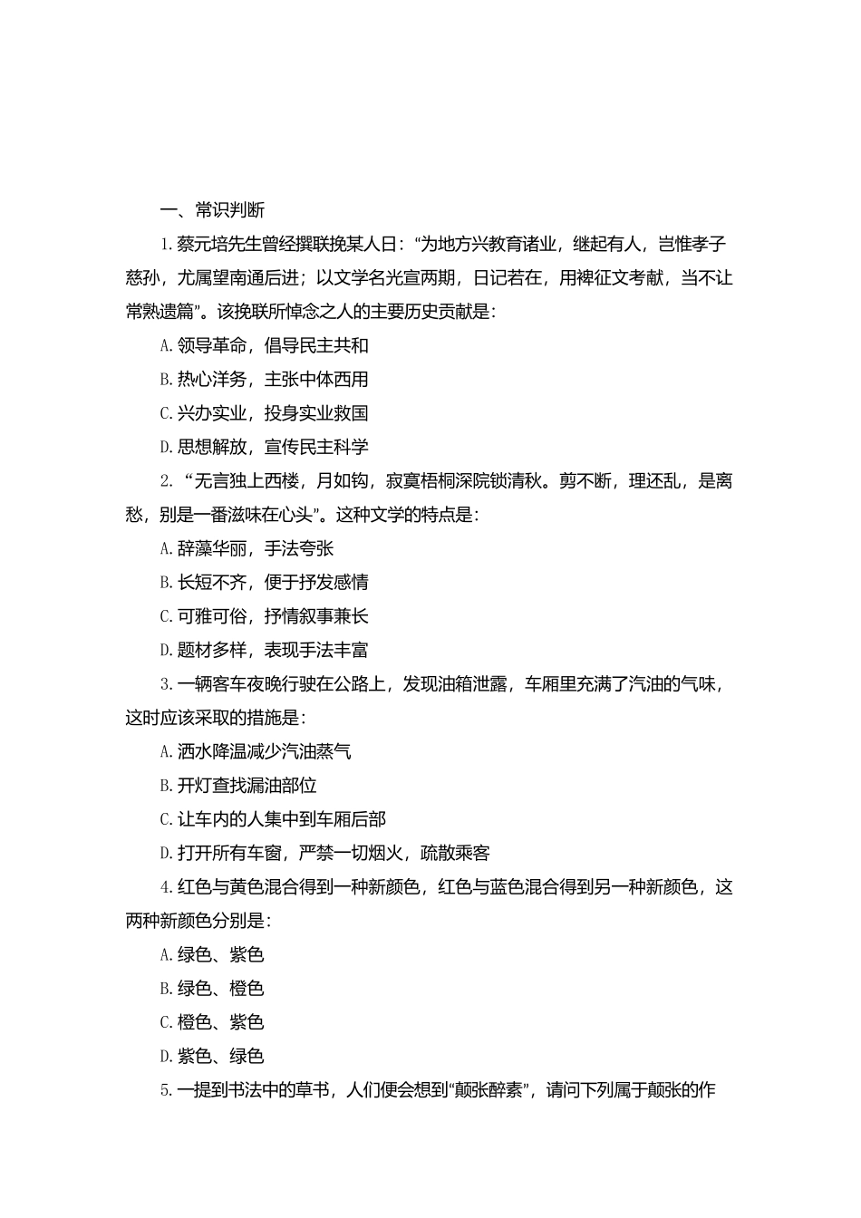 2015年天津公务员考试《行政职业能力测验》真题试卷.docx_第1页