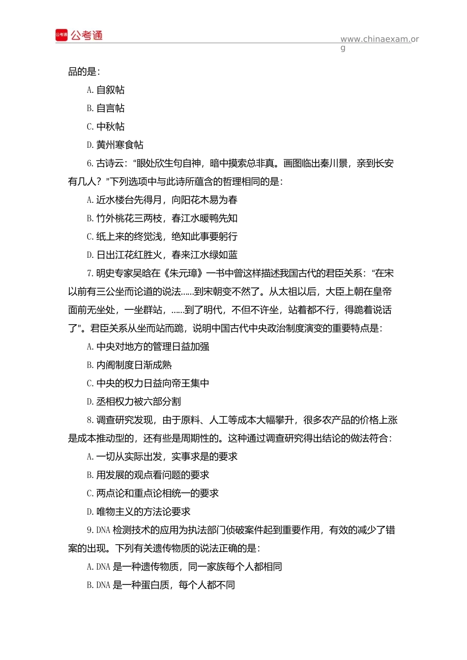 2015年天津公务员考试《行政职业能力测验》真题试卷.docx_第2页