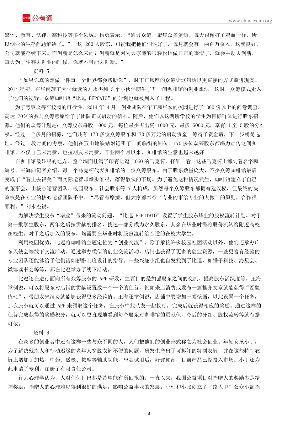 2016年贵州公务员考试申论真题及答案.docx_第3页