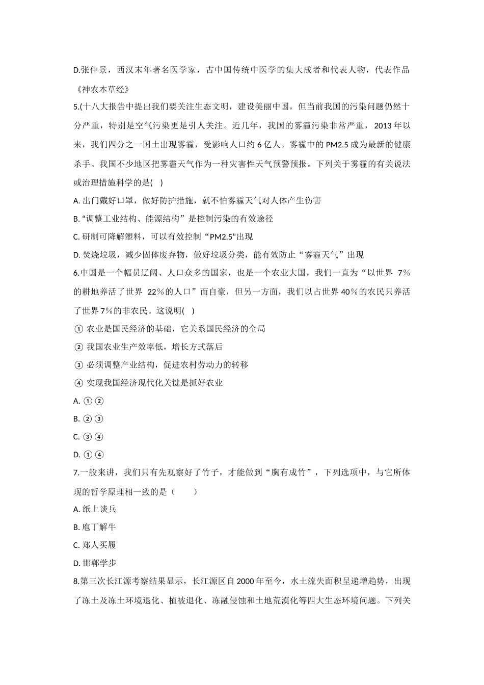 2016年江苏公务员考试行测冲刺模拟试卷（一）.docx_第2页