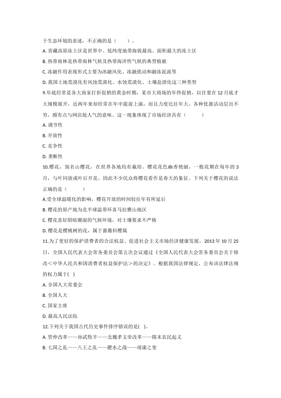 2016年江苏公务员考试行测冲刺模拟试卷（一）.docx_第3页