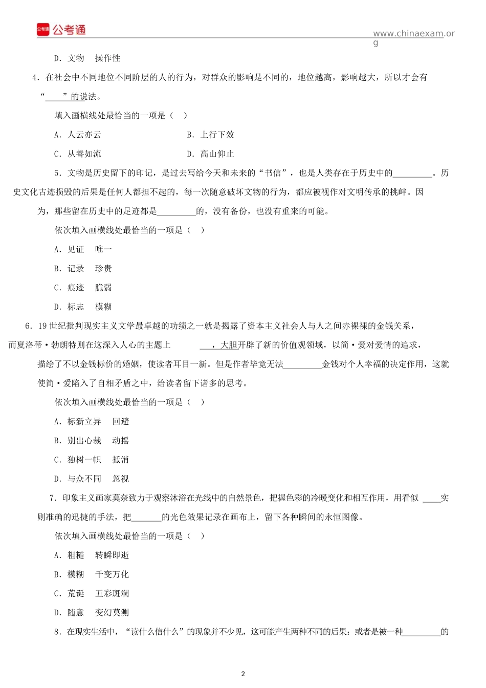 2016年山东公务员考试行测真题及参考答案.docx_第2页