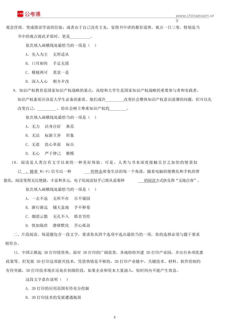 2016年山东公务员考试行测真题及参考答案.docx_第3页