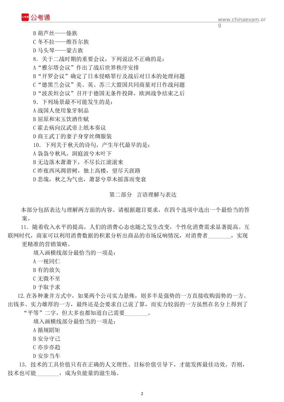 2016下半年四川公务员考试行测真题及答案.docx_第2页