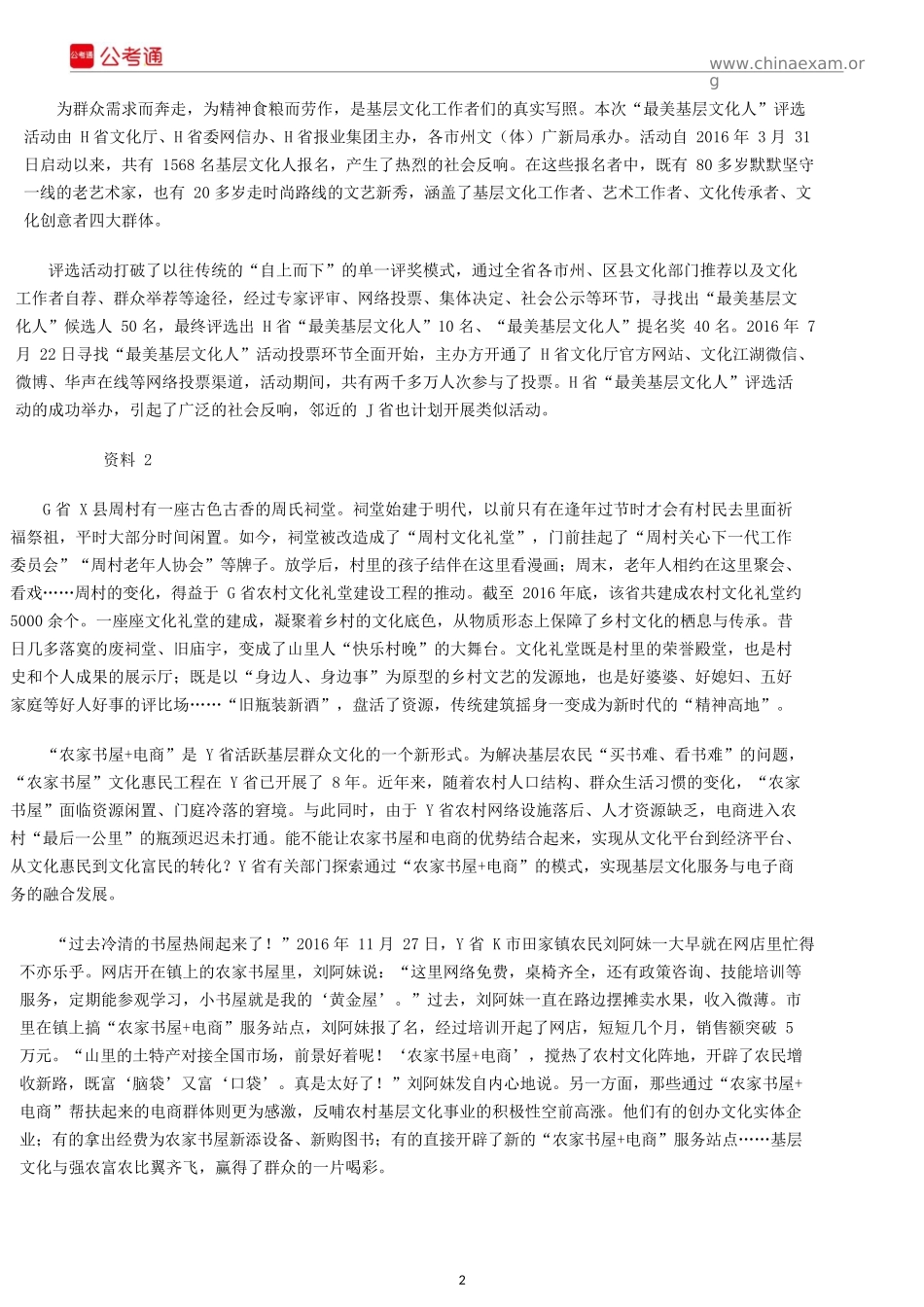 2017年江苏公务员考试申论真题及解析（B类）.docx_第2页