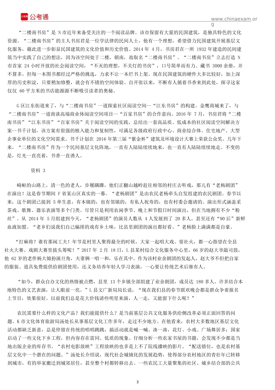 2017年江苏公务员考试申论真题及解析（B类）.docx_第3页