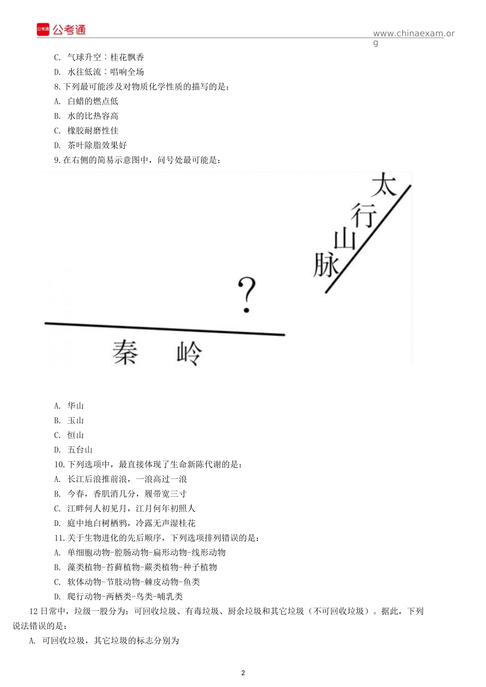 2018年福建公务员考试行测真题及答案.docx_第2页
