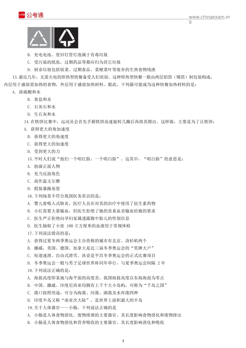 2018年福建公务员考试行测真题及答案.docx_第3页