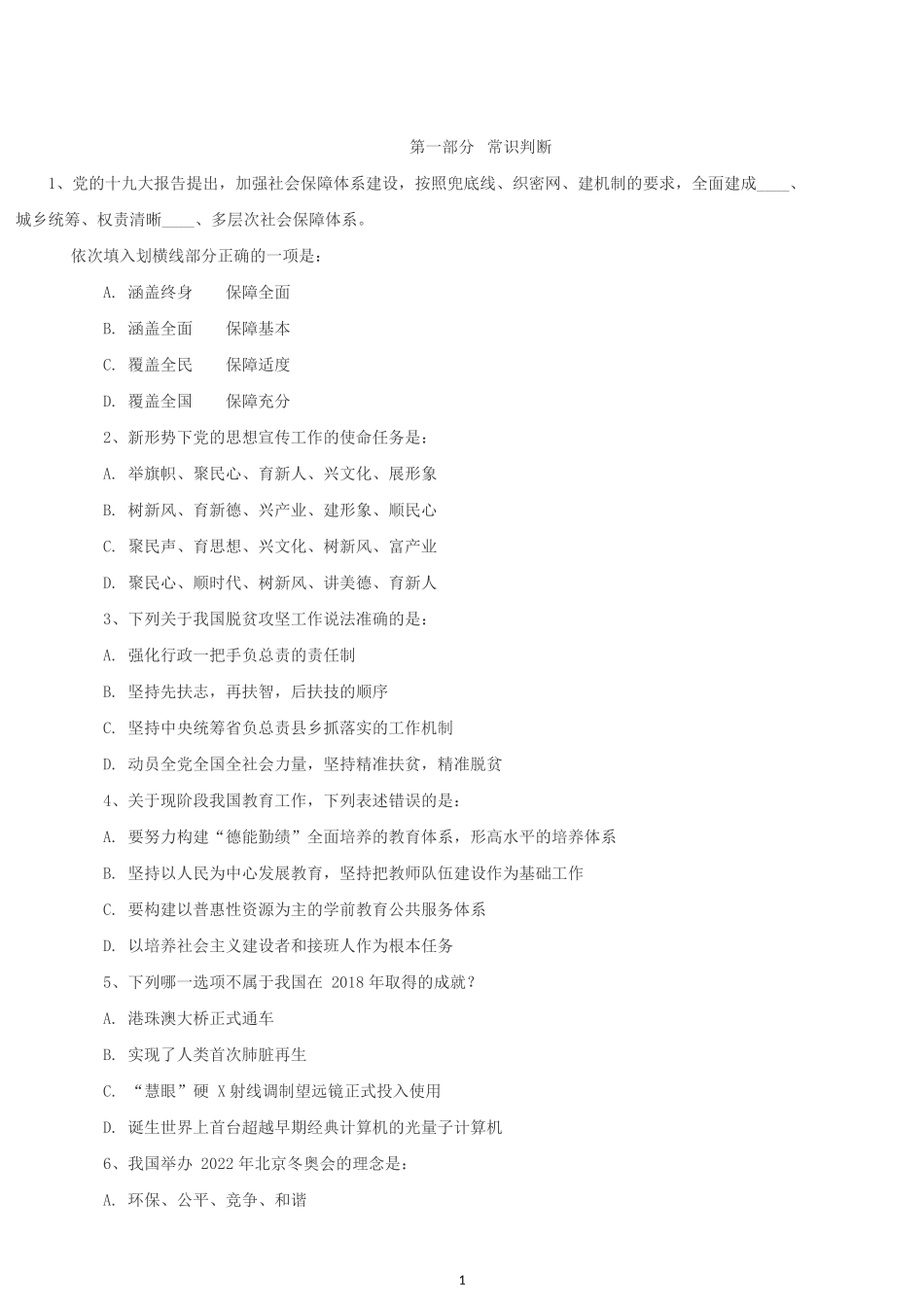 2019年福建公务员考试行测真题及答案.docx_第1页