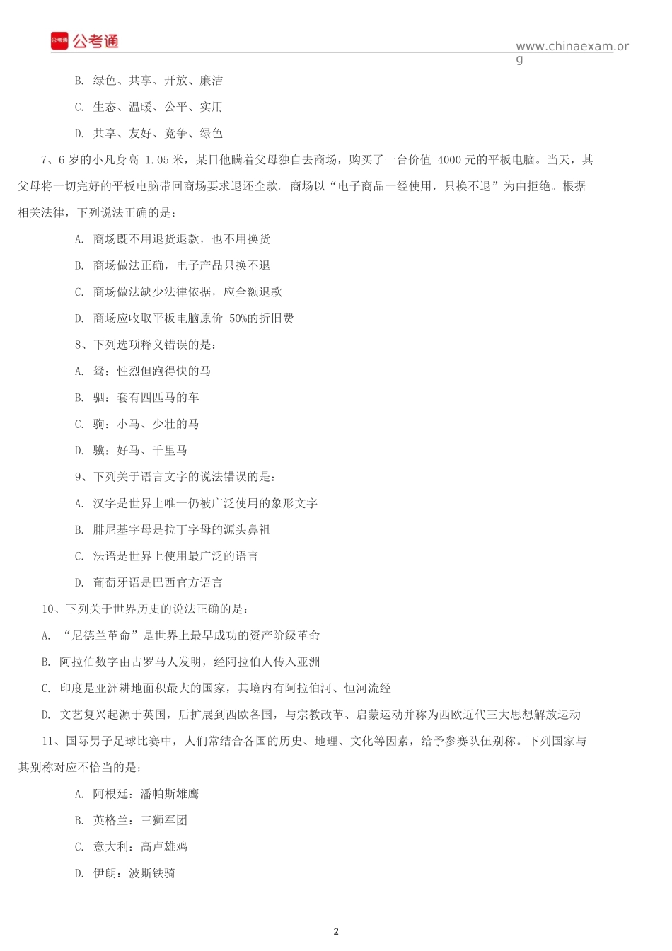 2019年福建公务员考试行测真题及答案.docx_第2页