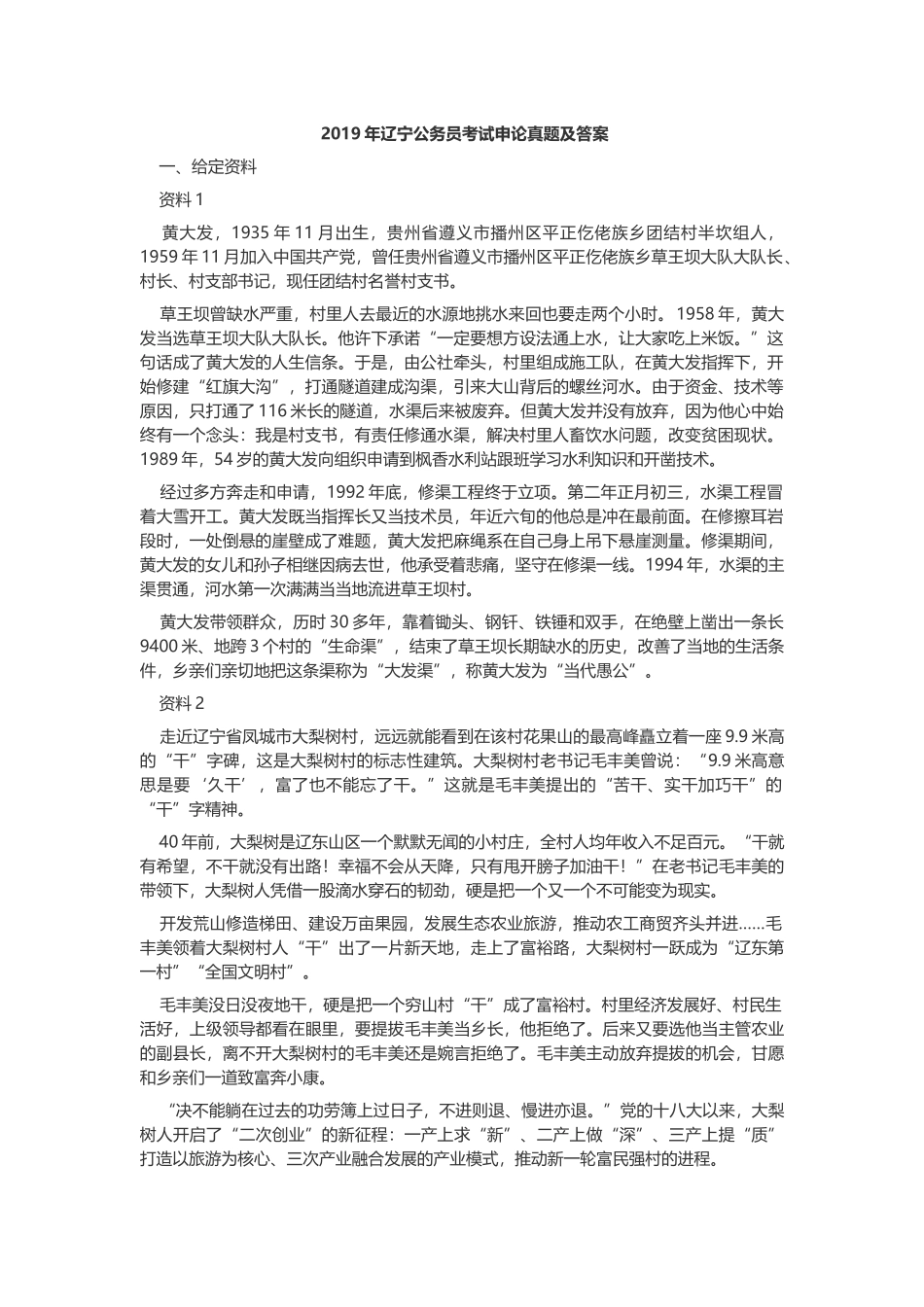 2019年辽宁公务员考试申论真题及答案.docx_第1页