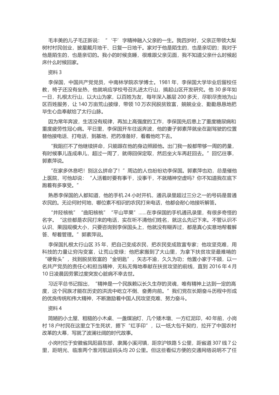 2019年辽宁公务员考试申论真题及答案.docx_第2页