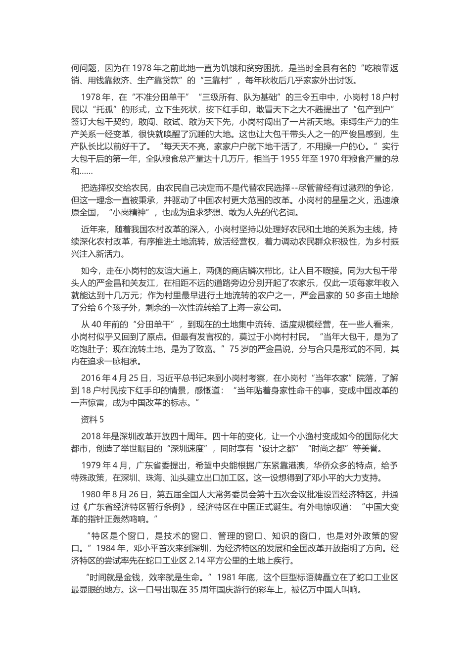 2019年辽宁公务员考试申论真题及答案.docx_第3页