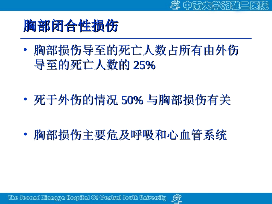外科常见损伤及.ppt_第3页