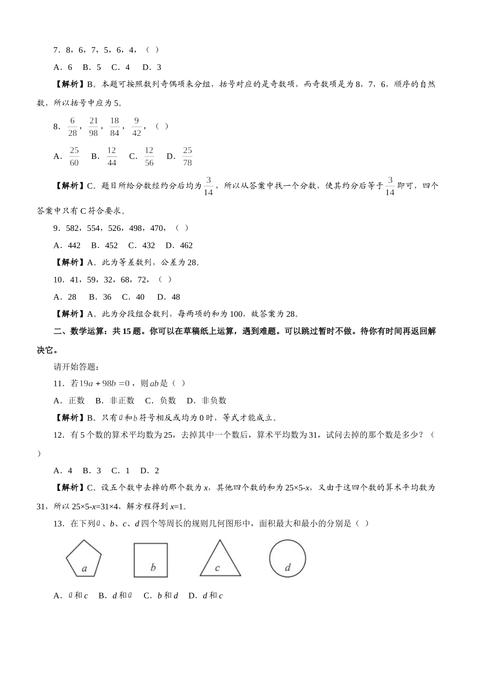 2007年黑龙江公务员考试《行测》B类真题及参考解析.doc_第2页