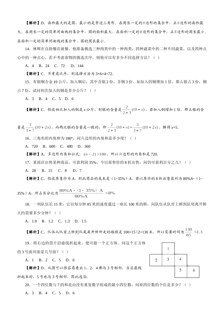 2007年黑龙江公务员考试《行测》B类真题及参考解析.doc_第3页