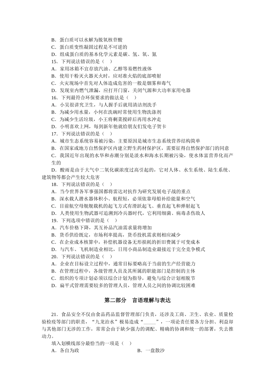2011下半年重庆公务员考试行测真题及答案解析.docx_第3页