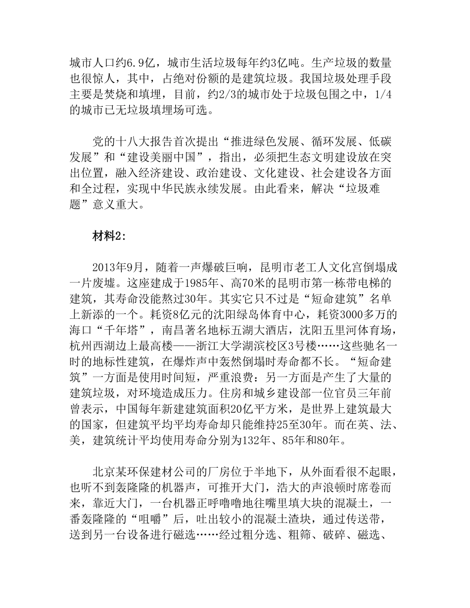 2014年甘肃公务员考试《申论》真题及参考答案.doc_第2页