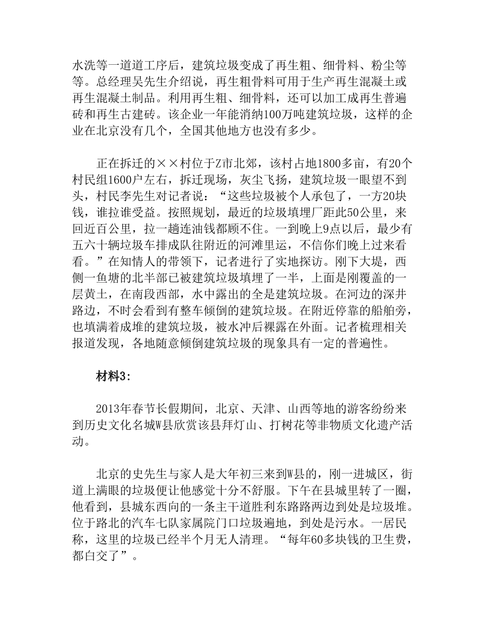 2014年甘肃公务员考试《申论》真题及参考答案.doc_第3页