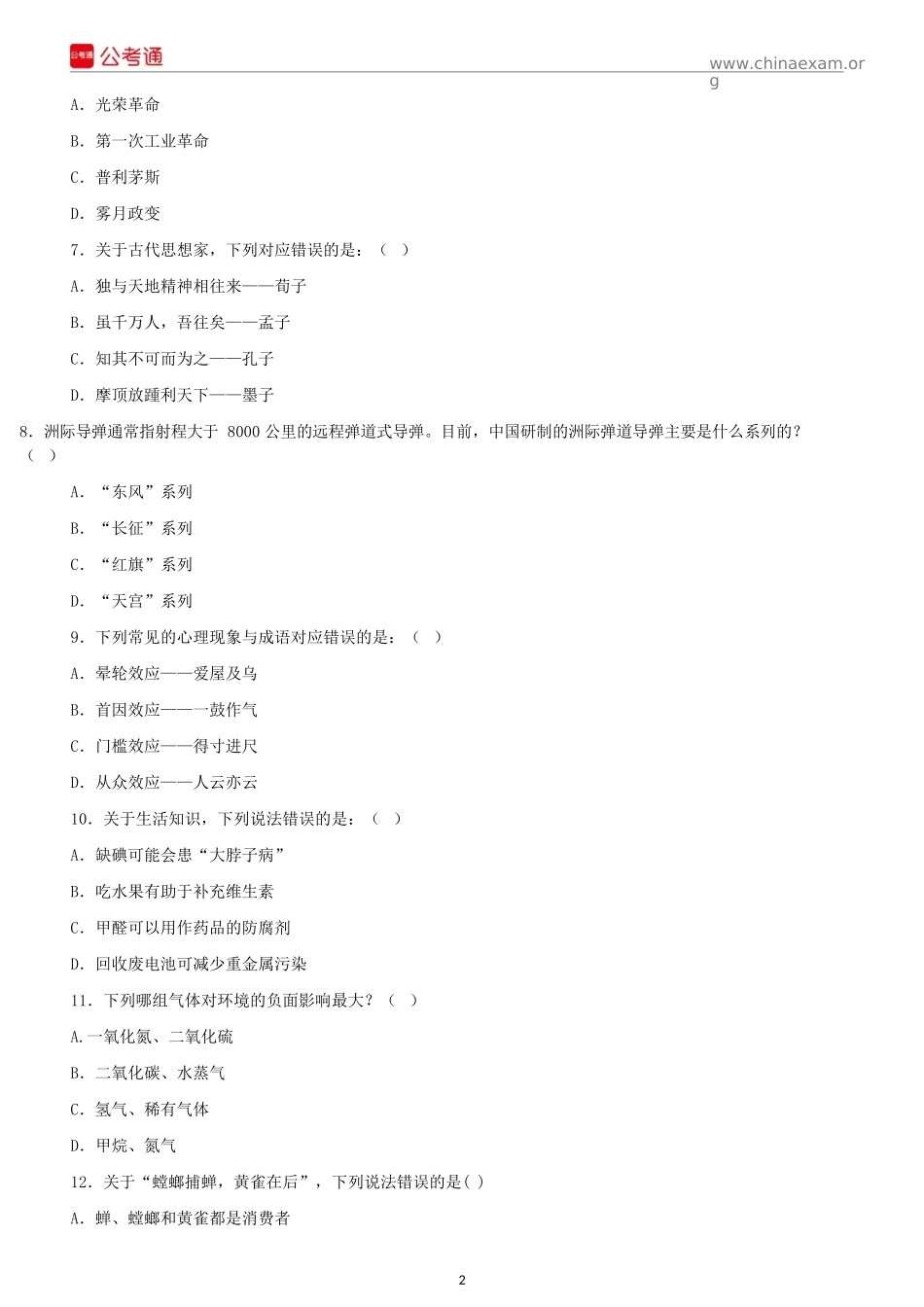 2016年福建公务员考试行测真题及答案.docx_第2页