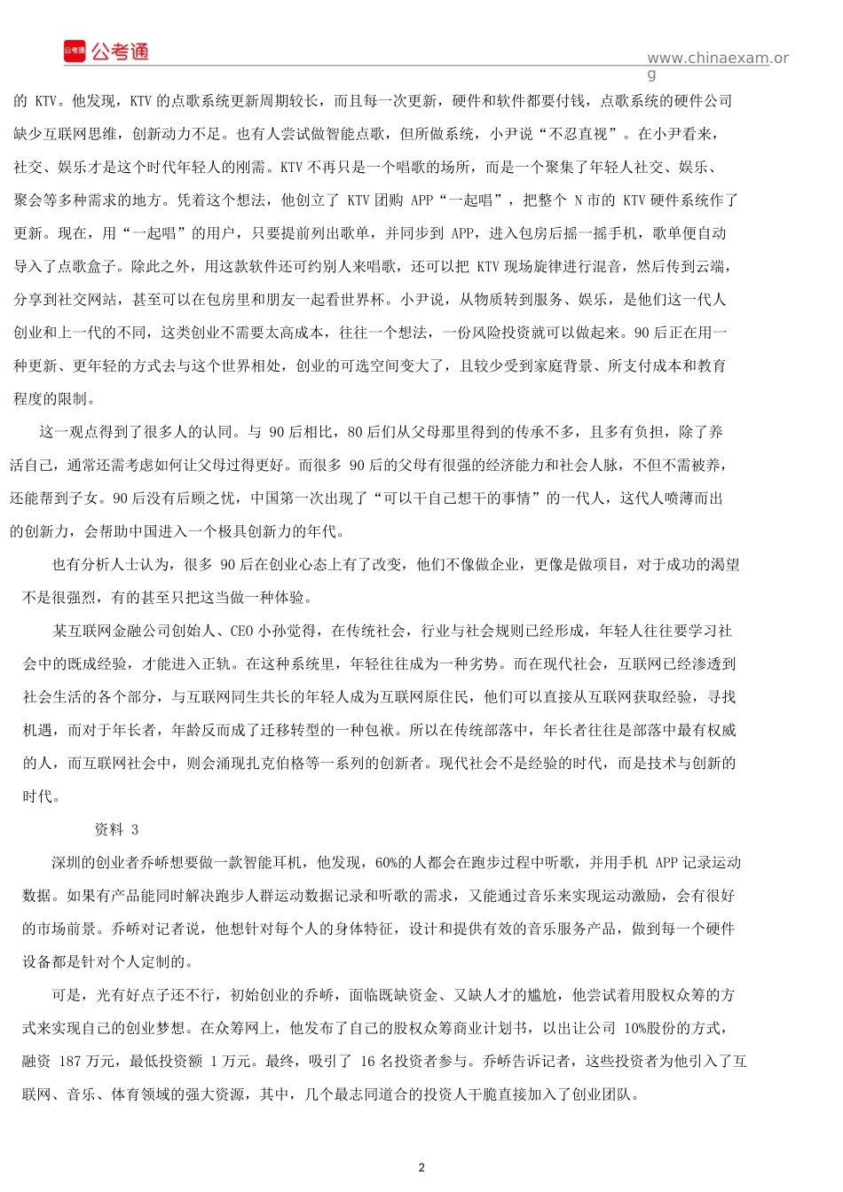 2016年浙江公务员考试申论真题及答案（B卷）.docx_第2页