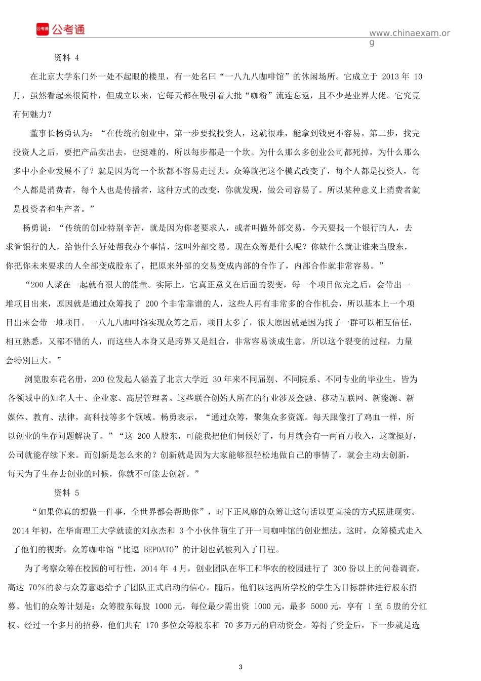 2016年浙江公务员考试申论真题及答案（B卷）.docx_第3页